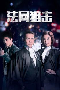 法网狙击国语在线观看免费,揭秘正义与邪恶的较量！